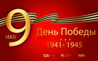 80 лет Великой Победе