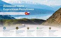 «Дорожная карта» для экспортеров плодоовощной продукции из Кыргызской Республики