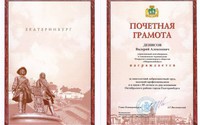 Валерий ДЕНИСОВ награжден Почетной грамотой Главы Екатеринбурга