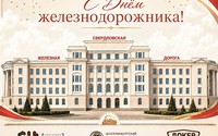 2 августа – День железнодорожника