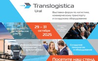 Контейнерный терминал «C.I.T.» приглашает на выставку-форум Translogistica Ural 2025